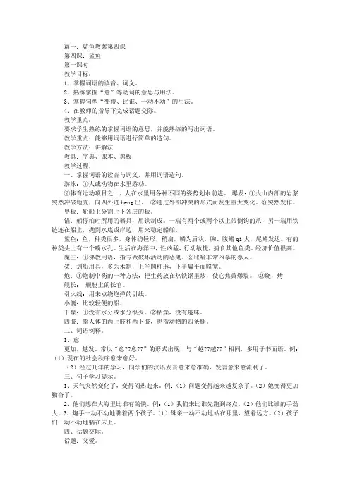 绘画大鲨鱼教案