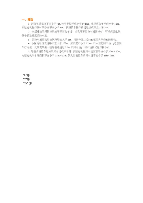 景观设计常用尺寸