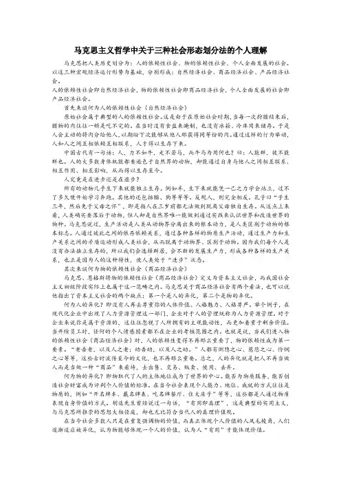 马克思主义哲学中关于三种社会形态划分法的个人理解