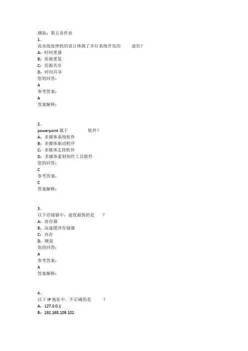 2016年深圳大学大学计算机基础mooc第5章答案