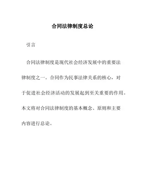 合同法律制度总论