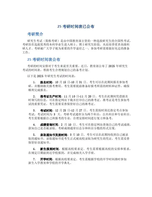 25考研时间表已公布