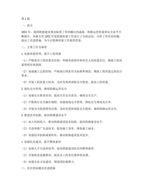 铁路质量年度总结报告(3篇)