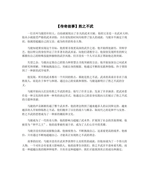 【传奇故事】胜之不武