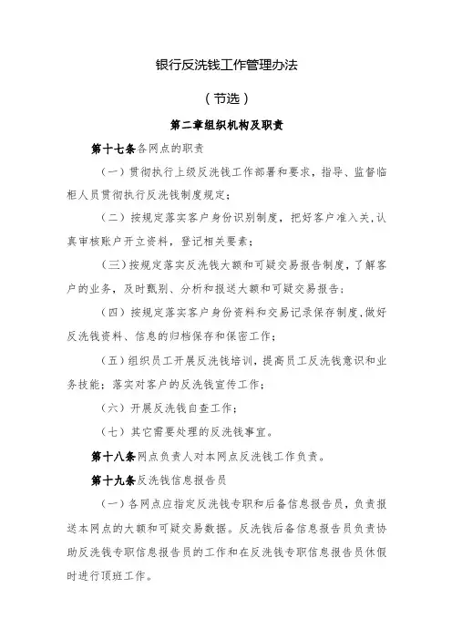 银行反洗钱工作管理办法