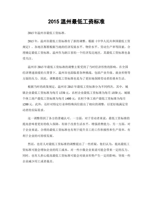 2015温州最低工资标准