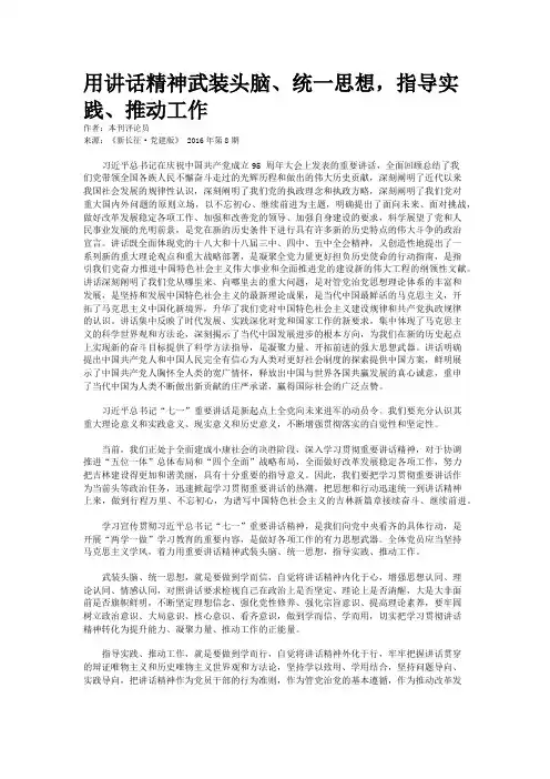 用讲话精神武装头脑、统一思想，指导实践、推动工作 