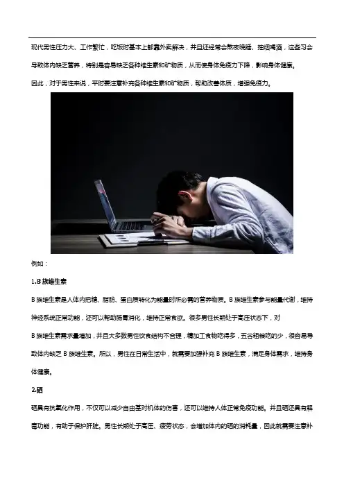 男士多种维生素,帮助男性补充营养增强免疫力!