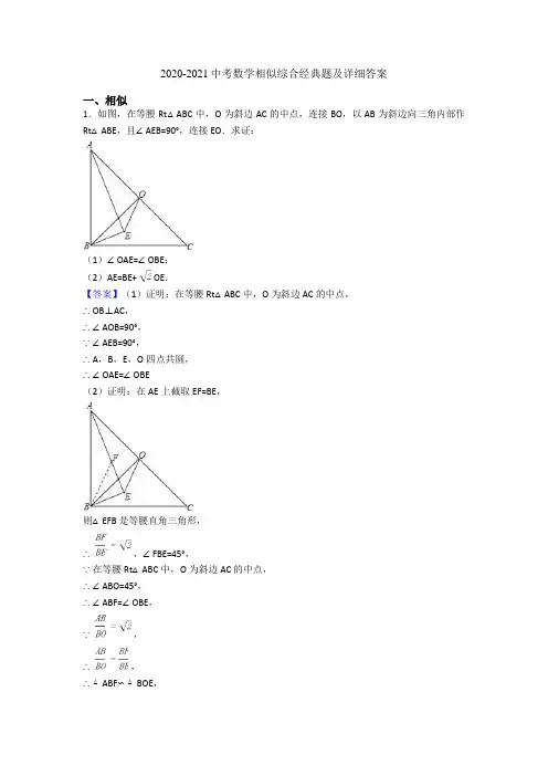 2020-2021中考数学相似综合经典题及详细答案