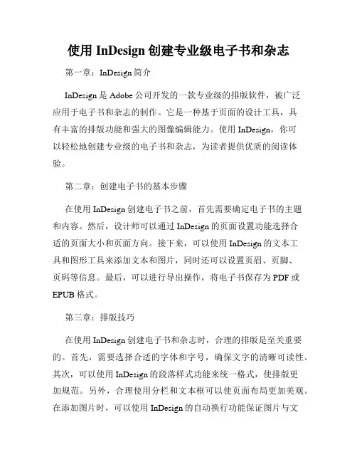 使用InDesign创建专业级电子书和杂志