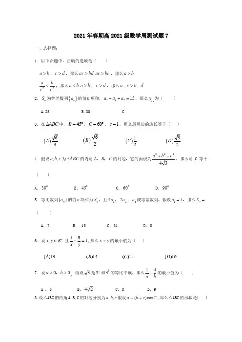高一数学下学期第七周周练试题