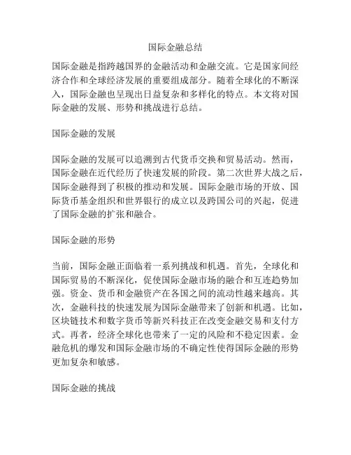 国际金融总结