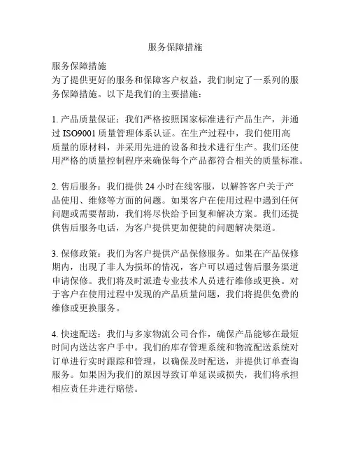 服务保障措施