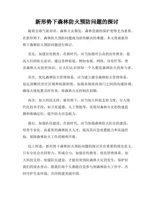 广州市森林防火工作责任制实施细则
