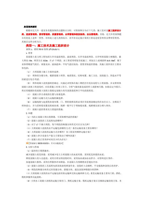 二级建造师水利水电实务案例题(分类)