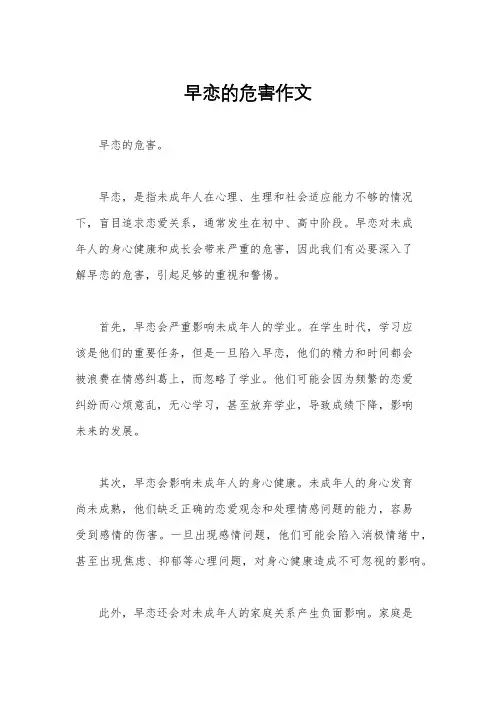 早恋的危害作文