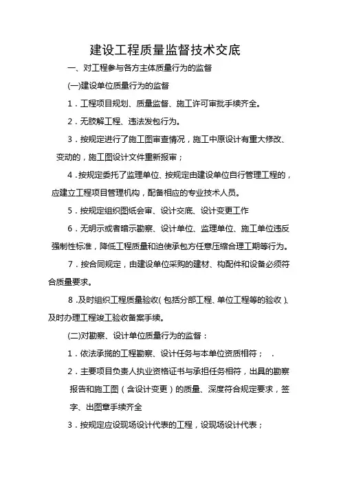 质量监督技术交底