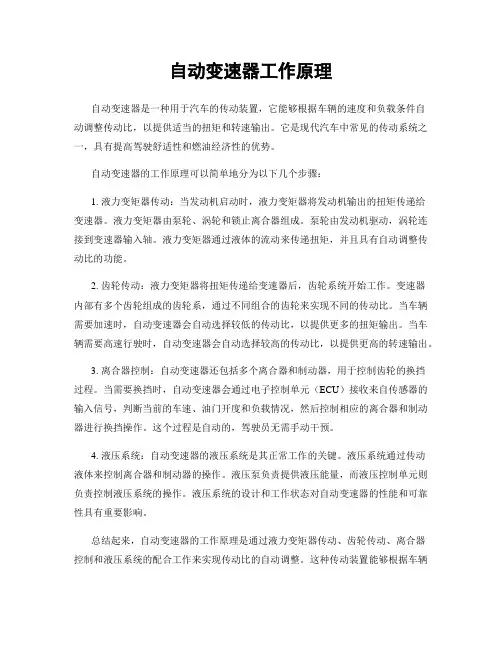 自动变速器工作原理