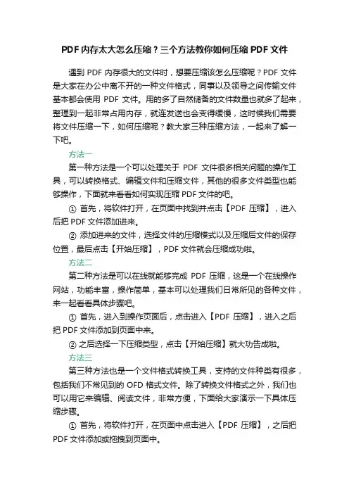 ?PDF内存太大怎么压缩？三个方法教你如何压缩PDF文件