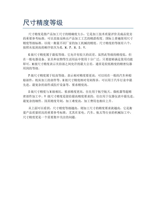 尺寸精度等级