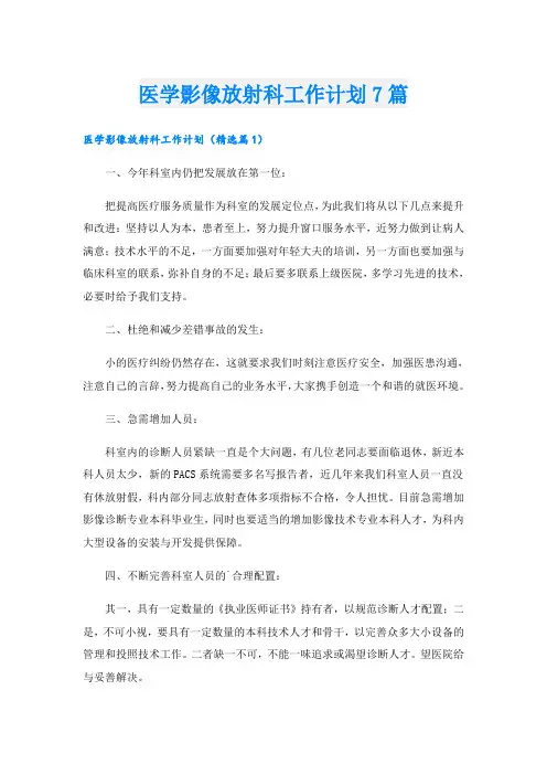 医学影像放射科工作计划7篇