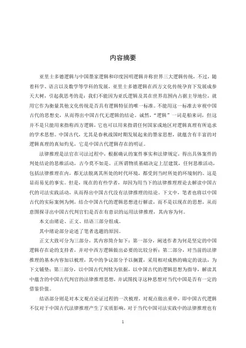 中国古代法律逻辑推理的研究