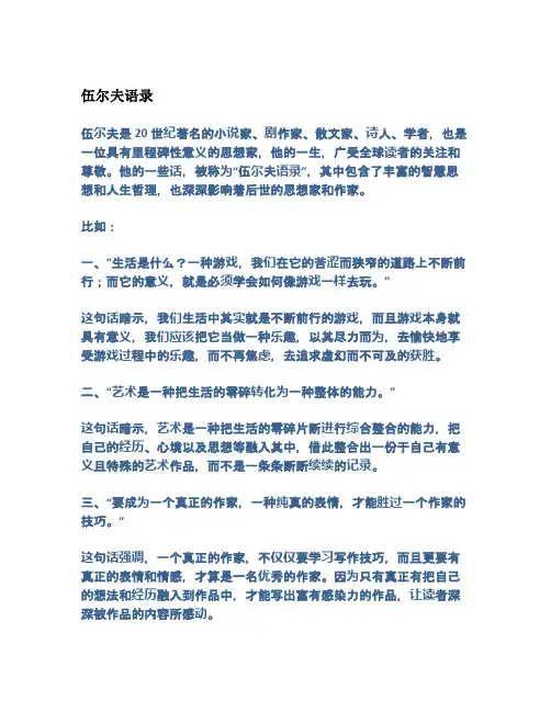 伍尔夫语录