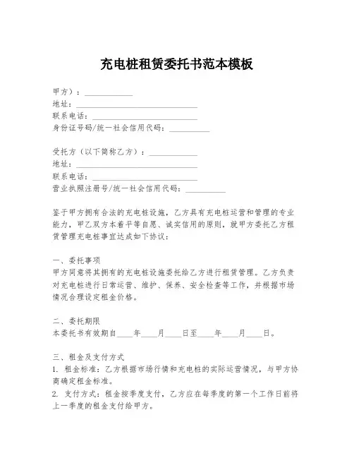 充电桩租赁委托书范本模板