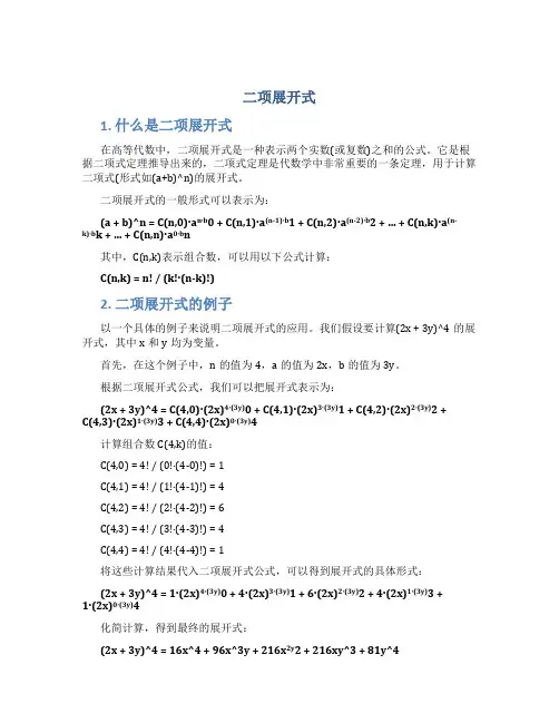 二项展开式