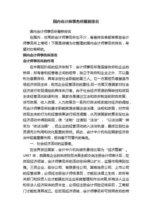 国内会计师事务所最新排名
