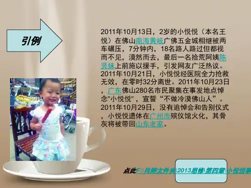 思修-第四章PPT