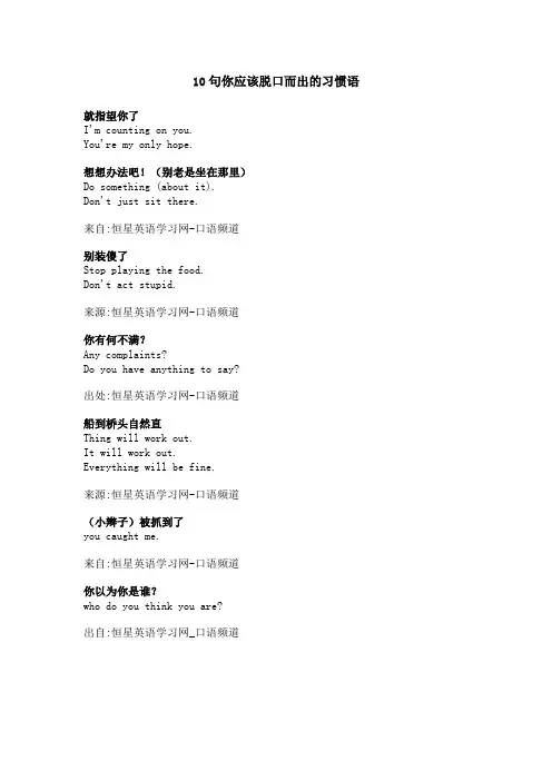 10句你应该脱口而出的习惯语