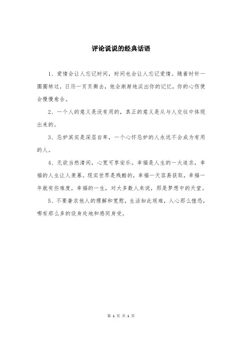 评论说说的经典话语