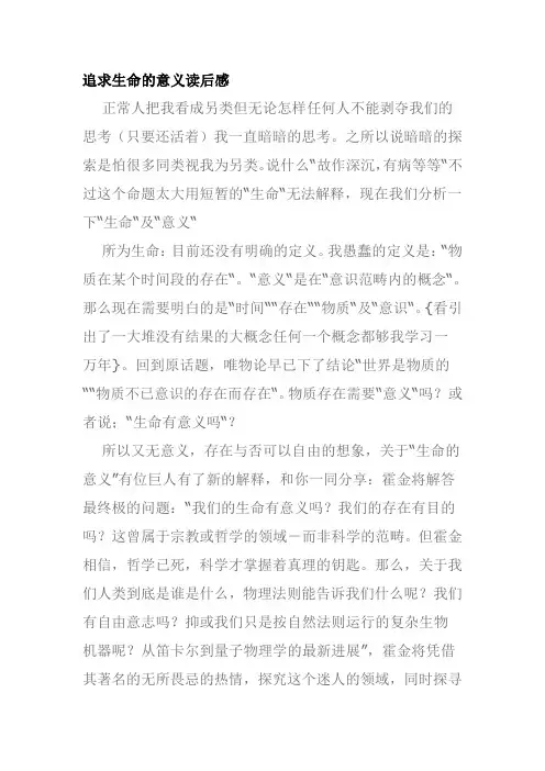 追求生命的意义读后感