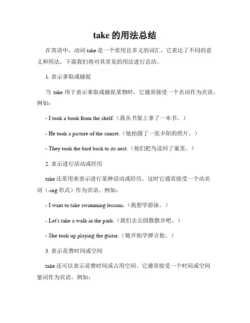 take的用法总结