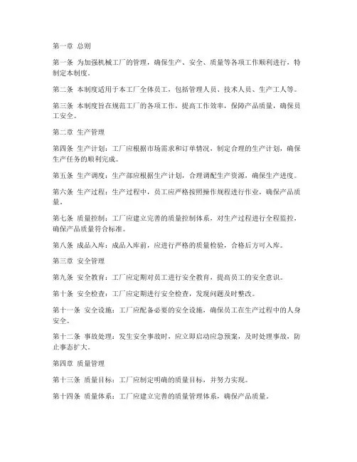 机械工厂规范管理制度范本