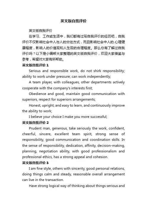 英文版自我评价