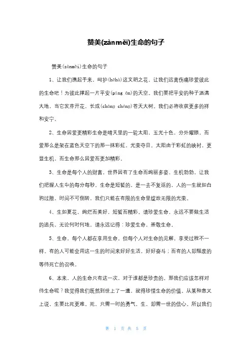 赞美生命的句子