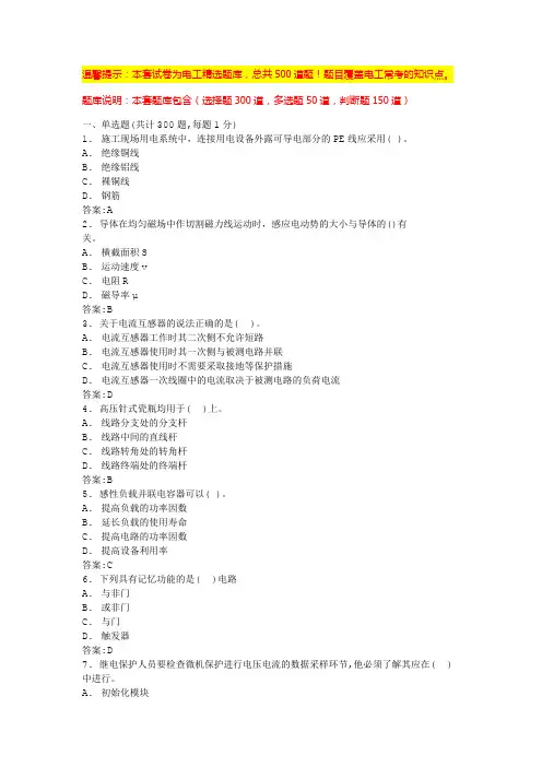 电工证考试(完整版)
