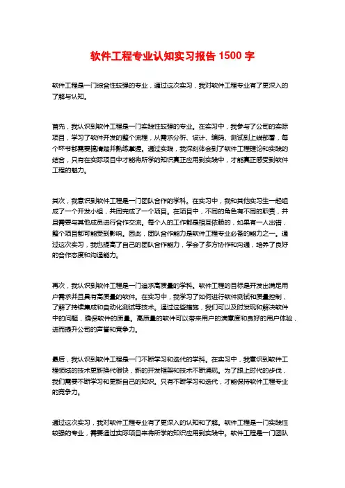 软件工程专业认知实习报告