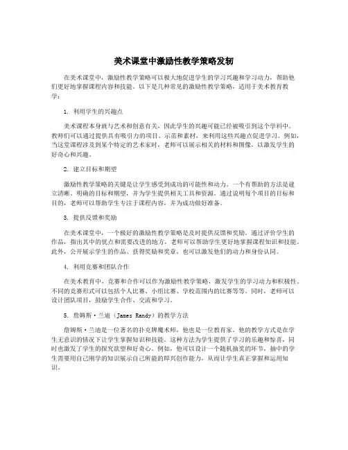 美术课堂中激励性教学策略发轫