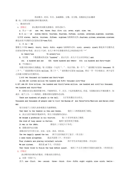 英语数字、时间、年月、加减乘除、分数、百分数表达方法练习题及答案