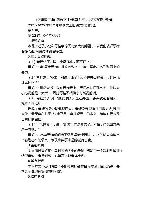 统编版二年级语文上册第五单元课文知识梳理