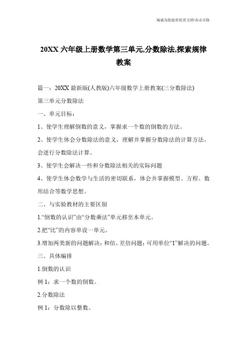 20XX六年级上册数学第三单元,分数除法,探索规律教案