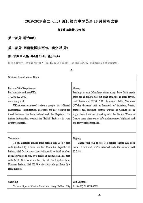 福建省厦门第六中学2019-2020高二上10月月考英语试题(有答案)