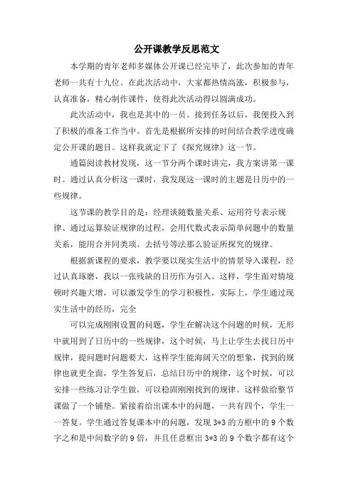 公开课教学反思范文
