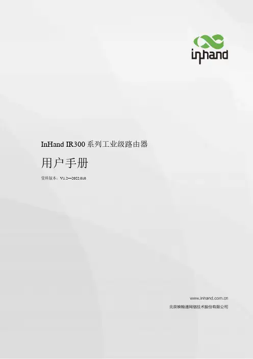 InHand IR300系列工业级路由器用户手册说明书