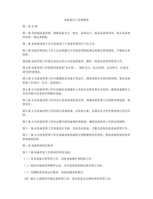 设备部分工管理制度