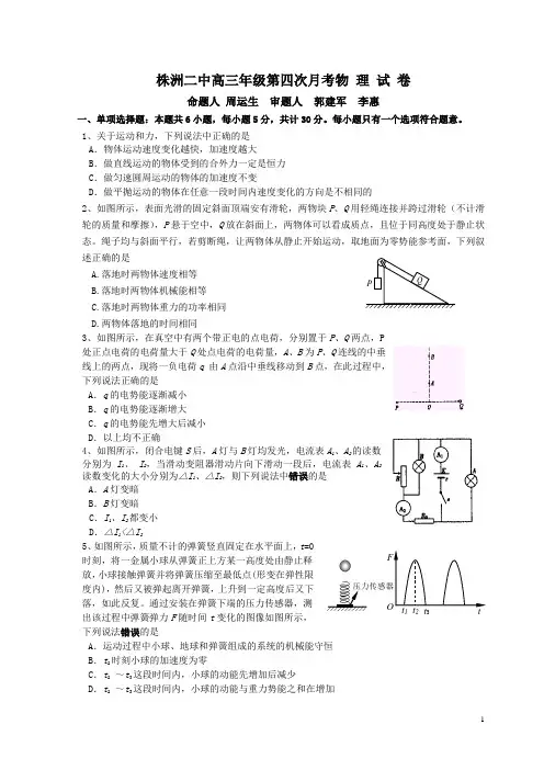 湖南省株洲二中月考物理试题