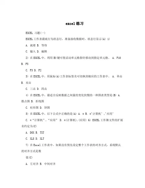 excel练习